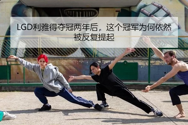 li-ya-de-duo-guan-liang-nian-hou-zhe-ge-guan-jun-wei-he-yi-ran-bei-fan-fu-ti-qi-2-929.jpg